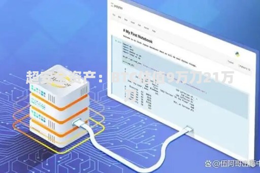 比特币重回92000美元 但市场情绪依然处于“极度恐惧”
