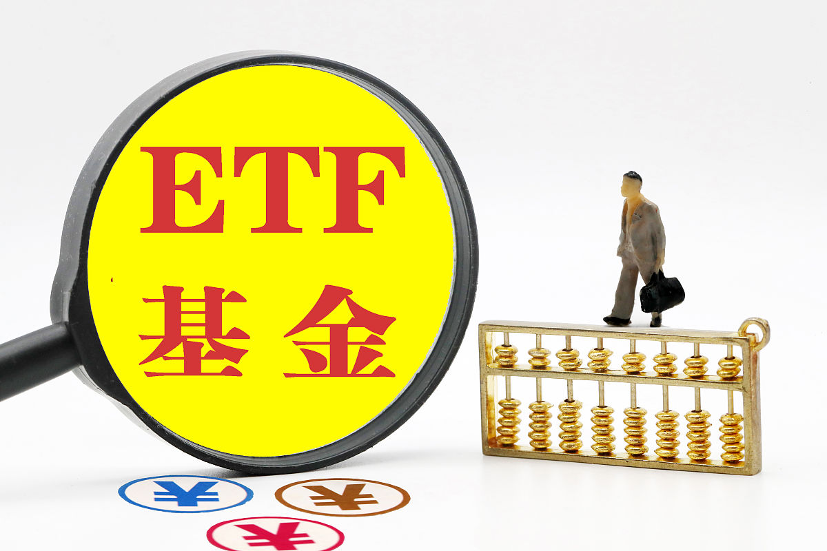 易方达旗下公司债ETF易方达（511110）等3只ETF新纳入两融名单