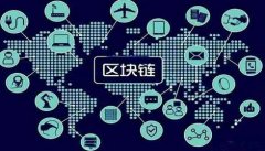 中国银行获得发明专利授权：“基于区块链的多