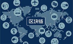 奇安信：在区块链安全领