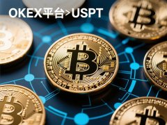 OKEX平台使用USDT购买BTC的详细指南（web3官网）